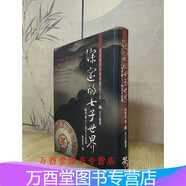 微瑕 正版現貨【中圖進口】《深邃的七子世界》陳智同 臺灣五行出版社 另薦吳疆說普洱 普洱茶營銷 七子餅鑒茶實錄 普洱茶續(xù) 鄧時海 亞和說茶 普洱茶經驗之談 普洱帝國 云南普洱24寨 茶葉邊疆