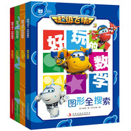 超級(jí)飛俠好玩的數(shù)學(xué)（套裝全4冊(cè)）兒童數(shù)學(xué)啟蒙繪本幼兒趣味數(shù)字游戲繪本