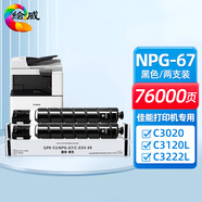 繪威適用佳能NPG-67粉盒 C3020硒鼓C3222l C3226粉盒C3120L墨粉 C3125墨盒 C3320 C3130L C3520墨粉盒 黑色2支裝