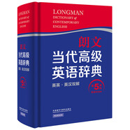 朗文當(dāng)代高級(jí)英語辭典（英英·英漢雙解 第5版）