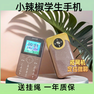 小辣椒Z5移動(dòng)直板學(xué)生手機家長(cháng)可控兒童手機迷你超小學(xué)生手機男女可愛(ài)按鍵手機備用機卡通手機卡片手機 棕色普通版移動(dòng)2G
