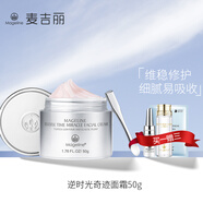 麥吉麗 小銀管精華逆時(shí)光肌底精華液系列提拉緊致修護(hù) 逆時(shí)光奇跡面霜50g