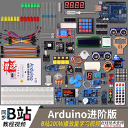 arduino uno r3開(kāi)發(fā)板入門學(xué)習(xí)套件 米思齊配套B站UP主教學(xué)視頻 arduino進(jìn)階版（帶主板）送紙質(zhì)教程書(shū)