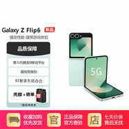 三星（SAMSUNG） Galaxy Z Flip6 AI手機(jī) 5000萬(wàn)像素 AI智能外屏 新品折疊屏手機(jī) 青薄荷 12GB+256GB 24年10-11月補(bǔ)貼機(jī)