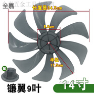 婕茵桐電風(fēng)扇風(fēng)扇葉子配件通用16寸400MM落地扇家用風(fēng)扇3/5/7/9葉扇葉片 14/16寸通用9葉【黑】