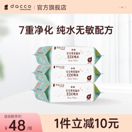 daccoEDI純水濕巾嬰兒新生兒手口專用屁屁濕紙巾寶寶用柔濕巾無紡布 【體驗(yàn)裝】 80抽 3包