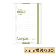 國(guó)譽(yù)（KOKUYO）日本活頁(yè)本B5橫線替芯紙Campus原紙方格活頁(yè)紙活頁(yè)本內(nèi)芯A5可替換彩色活頁(yè)芯紙學(xué)生筆記本子文具 【B6】8mm橫線20張