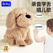 澳貝（auby）兒童毛絨玩具狗音樂互動(dòng)電子哈基米寵物安撫玩偶可卡布生日禮物