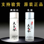大長(cháng)今美膚白霜提膚色早晚霜祛斑霜套裝第二代淡化黑色官方旗艦店 爽膚水+乳液