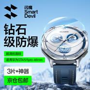閃魔 適用華為 WATCH GT5保護膜小米S4鋼化膜gt4/5pro保護膜gt2/3手表防刮防摔耐磨全屏高清康寧玻璃 【GT5/pro/4-46mm】3片+神器