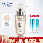 珀萊雅（PROYA）bb霜女靚白肌密超名模BB修顏提亮膚色BB霜旗艦款 BB明亮色送【2件禮】