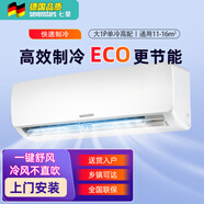 七星（SEVENSTARS）空調掛機立式變頻3匹空調柜機1.5匹單冷暖兩用壁掛式客廳臥室出租房節能省電靜音以舊換新全新國標 大1匹 五級能效 單冷銅鋁管【高配款】 包基礎安裝價(jià)