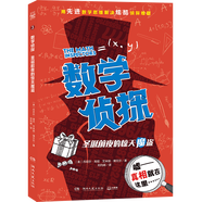 【新華書(shū)店旗艦店】數學(xué)偵探1234冊全套 外國兒童文學(xué)階梯閱讀偵探小說(shuō) 中小學(xué)實(shí)用思維訓練課外閱讀書(shū)籍小學(xué)生青少年四五年級數學(xué)邏輯思維培養書(shū) 3.圣誕前夜的驚天魔盜