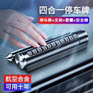 迪普爾臨時停車電話牌多功能停車牌可調節(jié)挪車號碼牌帶救生錘破窗器
