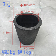 XMSJ熔爐金屬小型鑄造化銅化鋁金銀高溫?zé)掍X坩堝首飾金屬鑄造耐氧化 3號上外徑105 外高118mm