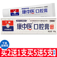 康中醫口腔膏 牙齒脫敏素冷熱 口腔護齦健齒牙科用護理牙周牙齦丁鵬膏 1支65g康中醫口腔膏丁香香型