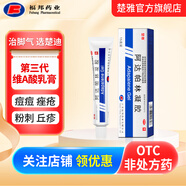 楚雅 阿達(dá)帕林凝膠 A酸0.1%*15g粉刺丘疹膿包輕中度尋常型創(chuàng)錯(cuò)面部胸背部痤瘡第三代藥膏 2盒裝*15g
