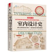 室內(nèi)設(shè)計(jì)史 紐約室內(nèi)設(shè)計(jì)學(xué)院教材 謝里爾惠頓 專(zhuān)業(yè)室內(nèi)設(shè)計(jì)師參考書(shū)安德魯馬丁國(guó)際室內(nèi)設(shè)計(jì)大獎(jiǎng)
