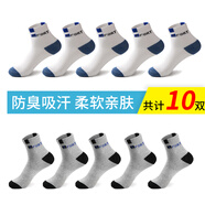 南極人襪子男夏季純棉防臭吸汗透氣中筒薄款全棉襪春夏季運(yùn)動(dòng)男襪 10雙 共】中白淺