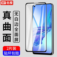 名櫻【2片裝】適用華為nova5/5Pro鋼化膜防窺膜全屏玻璃抗藍光防爆手機保護貼膜 華為nNova5i【大視窗高清】2片裝