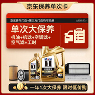 美孚（Mobil）金美孚0W40機(jī)油5L+機(jī)濾+空調(diào)濾+空氣濾+工時(shí)大保養(yǎng)套裝12個(gè)月有效