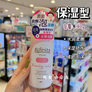 繽若詩(shī)澳門(mén)購(gòu) Bifesta繽若詩(shī)曼丹碳酸泡沫潔面慕斯洗面奶溫和保濕清潔 180g 保濕型