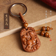 山迪桃木掛件真桃木護(hù)身符正品生肖鑰匙扣本命年平安已開(kāi)正宗老桃木 [泰山老桃木]生肖馬-鑰匙環(huán)款