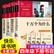 十萬(wàn)個(gè)為什么蘇聯(lián)米伊林著(zhù)小學(xué)生+闖過(guò)穿越穿過(guò)地平線(xiàn)李四光+爺爺的爺爺哪里來(lái)從哪里來(lái)賈蘭坡+森林報+細菌世界歷險記又名灰塵的旅行高士其+地球的故事房龍非人民教育出版社人教版 4四下 四年級下冊快樂(lè )讀書(shū)吧