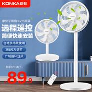 康佳（KONKA）電風(fēng)扇落地扇家用臺地扇遙控定時(shí)七葉電扇立式轉頁(yè)扇宿舍辦公室循環(huán)空氣扇 【常規遙控款】3檔大風(fēng)量+遙控觸摸雙操作