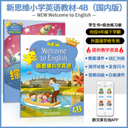 香港朗文 新思維小學英語 新版Gold longman welcome to English少兒英語外國語學校專用教材 小學英語 4B學生課本+綜合練習冊