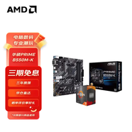 AMD 銳龍5代CPU搭華碩 主板CPU套裝 板U套裝 華碩B550M-K R5 5600GT(盒裝)(帶核顯)
