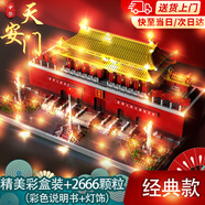 冠巢天安門積木拼裝益智玩具男孩6-12歲兒童玩具女孩生日禮物拼圖模型