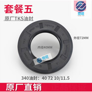 鼎傲適用海爾滾筒洗衣機(jī)三腳架軸承油封XQG70-BX10288-B10266-B1228A 340油封