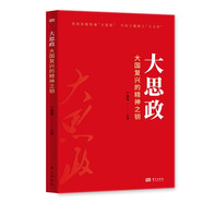 大思政：大國復(fù)興的精神之鑰
