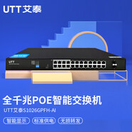 艾泰（UTT）艾泰S1026GPF-AI 24口全千兆POE交換機 大功率 帶250米遠距離傳輸 S1026GPFH-AI 輸出400W