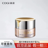 高姿（COGI）護膚品套裝凝時(shí)彈嫩修護緊致組合禮盒裝補水保濕水乳精華液化妝品 凝時(shí)彈嫩緊致修護霜50g
