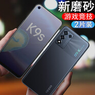 可樂豬OPPO K9S鋼化膜全屏覆蓋磨砂鉆石防爆玻璃膜透明防指紋抗手汗玩游戲保護(hù)膜K9S手機(jī)屏幕貼膜 K9S【磨砂版】2片裝（競(jìng)技游戲）