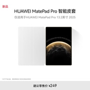 HUAWEI MatePad Pro 智能皮套 宣白 僅適用于華為平板HUAWEI MatePad Pro 13.2英寸2025