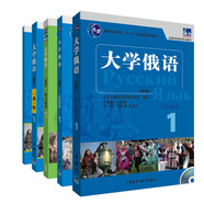 大學(xué)俄語東方1學(xué)習(xí)套裝（新版 學(xué)生用書+一課一練+語法+泛讀+聽力 套裝共5冊(cè) 附MP3光盤2張）