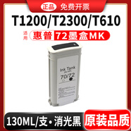 碳寶適用惠普T610 T770墨盒T790 T795 T1300 T2300打印機T1708 72號 粗面黑MK