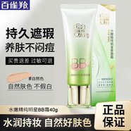 百雀羚草本適合中年媽補水保濕肌初賦活緊致抗皺淡化細紋干紋尾紋化妝品禮盒 水嫩精純明星BB霜裸妝隔離遮瑕