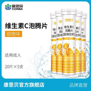 康恩貝  維生素C泡騰片 維他命VC泡騰片 維C固體飲料 5支【甜橙*5】