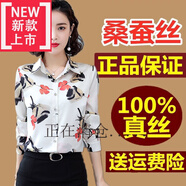 即美森田（BEAUTY BUFFET）【特價(jià)撿漏】高檔重磅保障真絲襯衫女長(zhǎng)袖春新款高端印花顯瘦桑蠶 1813杏色玫瑰 2XL (115-125斤)