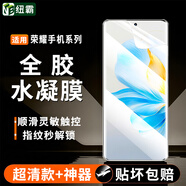 紐霸 榮耀300/200/100/90/80/70Pro曲面手機膜X60/X50/X40/X50GT防窺水凝膜SE全覆蓋防偷看窺視保護膜 全膠超清水凝膜2片裝 榮耀X60