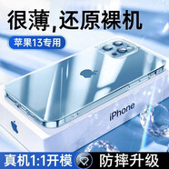 名櫻 蘋果13/13Pro手機殼iPhone13ProMax全包防摔透明超薄硅膠保護殼鏡頭全包保護 蘋果13【超薄防摔-還原裸機】