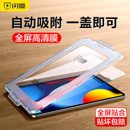 閃魔 適用iPad9/8/7鋼化膜 蘋(píng)果2021/2020/2019代10.2英寸保護膜平板電腦防摔防指紋高清膜 10.2英寸【閃貼寶】21/20/19高清膜