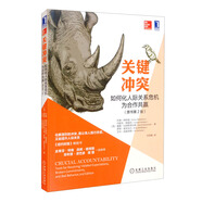 關(guān)鍵沖突：如何化人際關(guān)系危機為合作共贏(yíng)（原書(shū)第2版）