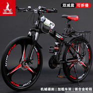 鳳凰（Phoenix）折疊山地自行車(chē)成年人大學(xué)生青少年雙減震碟剎越野軟尾變速通勤 可折疊-黑紅色-三刀輪 24寸 適合145CM-170CM 30速旗艦版-微展/藍圖變速