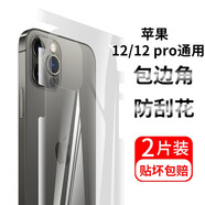 PENGGU 蘋果12promax背膜水凝后膜iPhone12后蓋全包邊手機膜高清保護貼膜 蘋果12后背膜2片