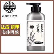 老中醫(yī)祛痘精華洗面奶500g 美容后院裝潔面乳 敏感皮膚祛痘印暗瘡